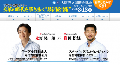 変革の時代を勝ち抜く最新経営術～グーグル　スターバックス 2大元社長　CEOから学ぶ ﻿