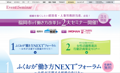 中小企業のための「女性活躍推進法行動計画策定セミナー」開催