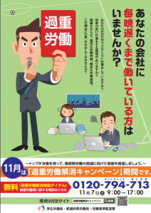 厚生労働省、平成27年度「過重労働解消キャンペーン」重点監督の実施結果を公表