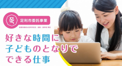 専業主婦もたくましい！各地で主婦フリーランスチームが誕生