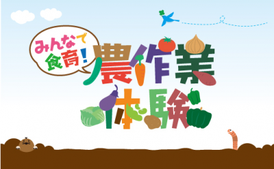 農業体験という新しいカタチの福利厚生プログラム