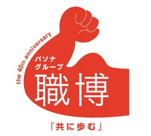 パソナ、創業40周年を記念して 『パソナグループ職博』を開催