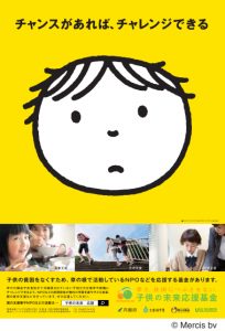 子供を貧困から救おう！Facebook開設