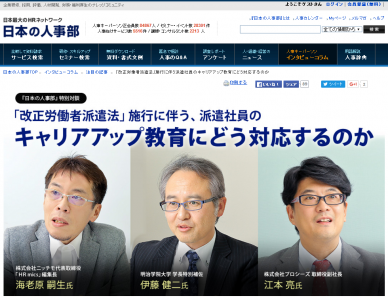 労働者派遣法改正、派遣社員のキャリアアップ教育にどう対応する？