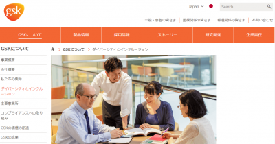 グラクソ・スミスクライン株式会社　女性活躍推進法の施行に向けた目標および活動を発表
