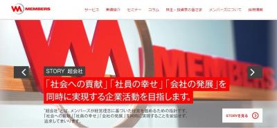 株式会社メンバーズ – 更なる女性活躍推進