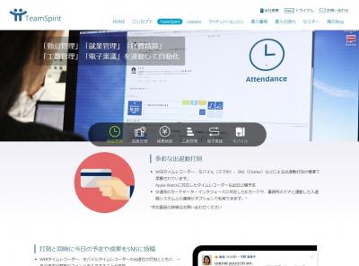 「TeamSpirit」と「TeamSpirit人事マスター」を今年初のメジャーバージョンアップ