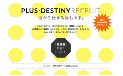 就職は運試し?面接玉で運試し