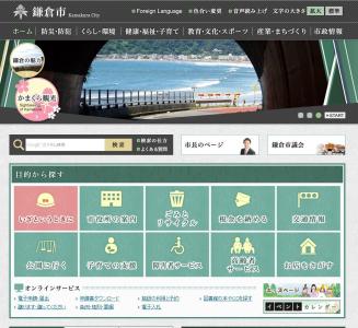鎌倉市職員、定期券代不正受給！？4割が定期所持せず