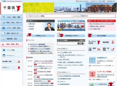 千葉県職員、同僚の個人情報に不正アクセス!?その数は、なんと約2万人!