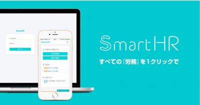 人事朗報! 労務手続き管理からの時間短縮ソフトウェア