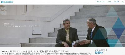 増加するM＆Aに対する人事リスク調査発表