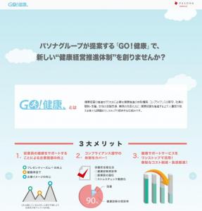 パソナメディカル、健康経営推進体制サポートメニュー『GO!健康』を4月15日より提供開始