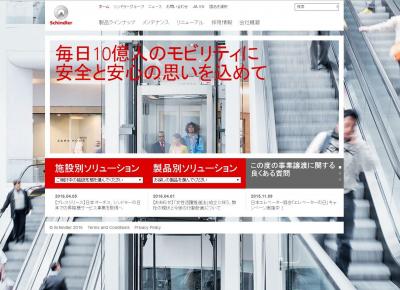 シンドラー、日本から実質的な撤退