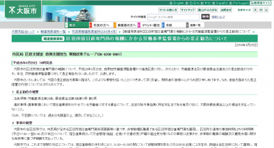 _大阪市　全24区役所宿日直専門員の仮眠時間賃金1.5億支払いへ