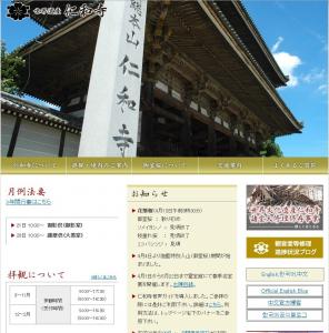 元料理長の原告、全面勝利！仁和寺に約4,253万円支払い命令