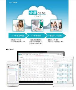 中央システム、シフト管理サービスを提供開始