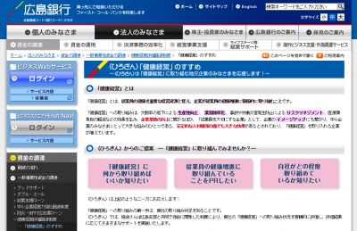 広島銀行「〈ひろぎん〉健康経営評価融資」をアイメディア株式会社に