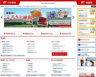 郵便局長を懲戒解雇、採用者から謝礼655万円
