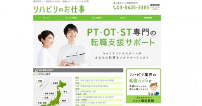リハビリ職のための転職支援サイト – 「リハビリのお仕事」リリース