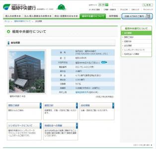 福岡中央銀行で不祥事、男性行員が一億円着服！？