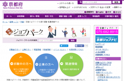 株式会社インテリジェンス　京都府にて移住人材（UIJターン）・就職支援事業を受託