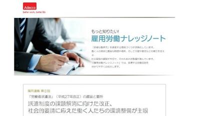 動労法制をわかりやすく!雇用労働ナレッジノート