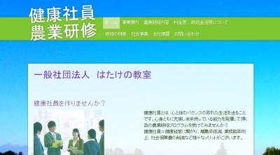 農作業で健康社員促進とコミュニケーション向上