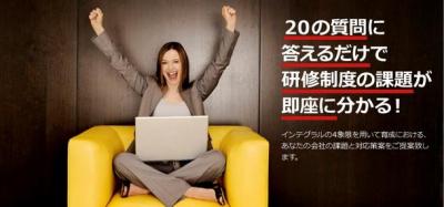 社員育成計画を簡単に診断 – 企業の成長戦略へ