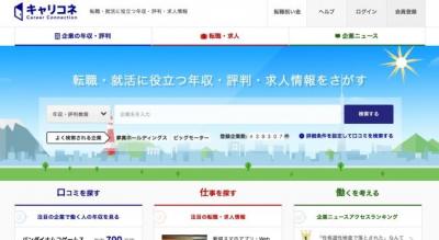複数の就活サイトに一括登録 – 就活生の便利サイト「キャリコネ」