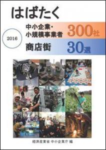 日本の経済成長は地方商店街から – 中小企業庁
