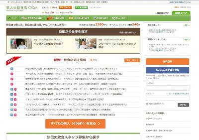 求人＠飲食店.COM調べ、飲食店正社員の給与実態は？経験に比例した給与