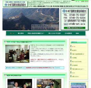 福井労働局、中国人実習生に違法残業させた疑いで縫製会社を捜索