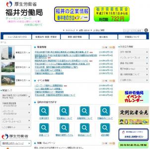 福井労働局が平成27年度の個別労働関係紛争解決制度の運用状況を発表