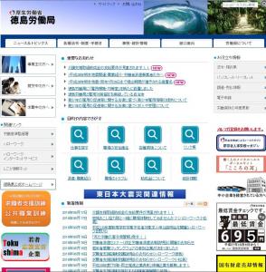 徳島労働局が「死亡労働災害多発警報」を発令！