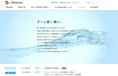 メニコン、禁煙運動推進を事業化へ