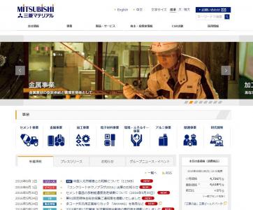 三菱マテリアル、強制連行された元中国人労働者と和解！