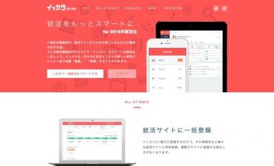 Branding Engineerが新卒向け就活サイトに一括登録・一括管理が可能な「イッカツ」を正式リリース