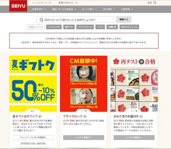 西友、1階が店舗、2 階がネットスーパー専用フロアという新形態のハイブリッド型店舗誕生！