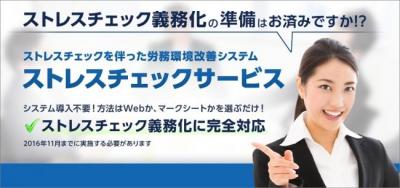人事朗報 – ストレスチェック柔軟対応サービス
