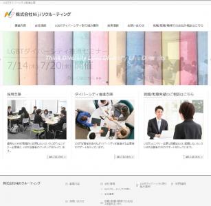 Nijiリクルーティングが「LGBTはたらく相談窓口」を7月1日より開始