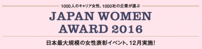 女性のキャリアと未来を創る企業のアワード
