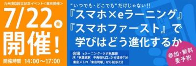 スマートフォンで人材研修育成