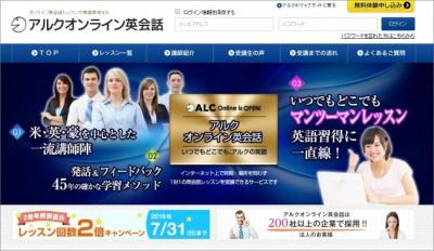 アルクオンライン英会話、開校から2年で200社以上の企業で採用