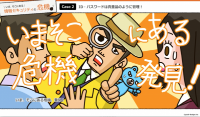 アニメーション効果 – 社員の情報セキュリティ教育