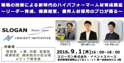 睡眠技術で社員の生産性向上