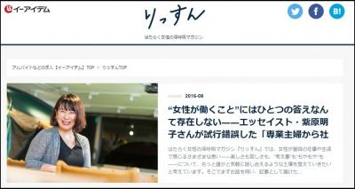 アイデム、はたらく女性の深呼吸マガジン『りっすん』を公開開始!