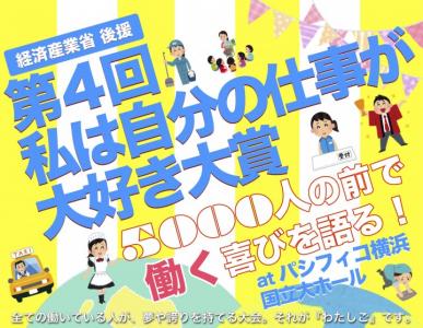 仕事の誇りと楽しさを次の世代へ