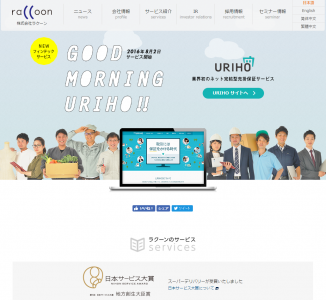 株式会社ラクーンは【これからの転職。】が選ぶ「女性に話したくなる。とってもいい会社」 !