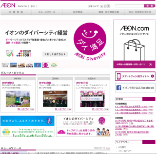 イオンが10/1に本社において、「イオン秋期入社歓迎の集い」を開催！